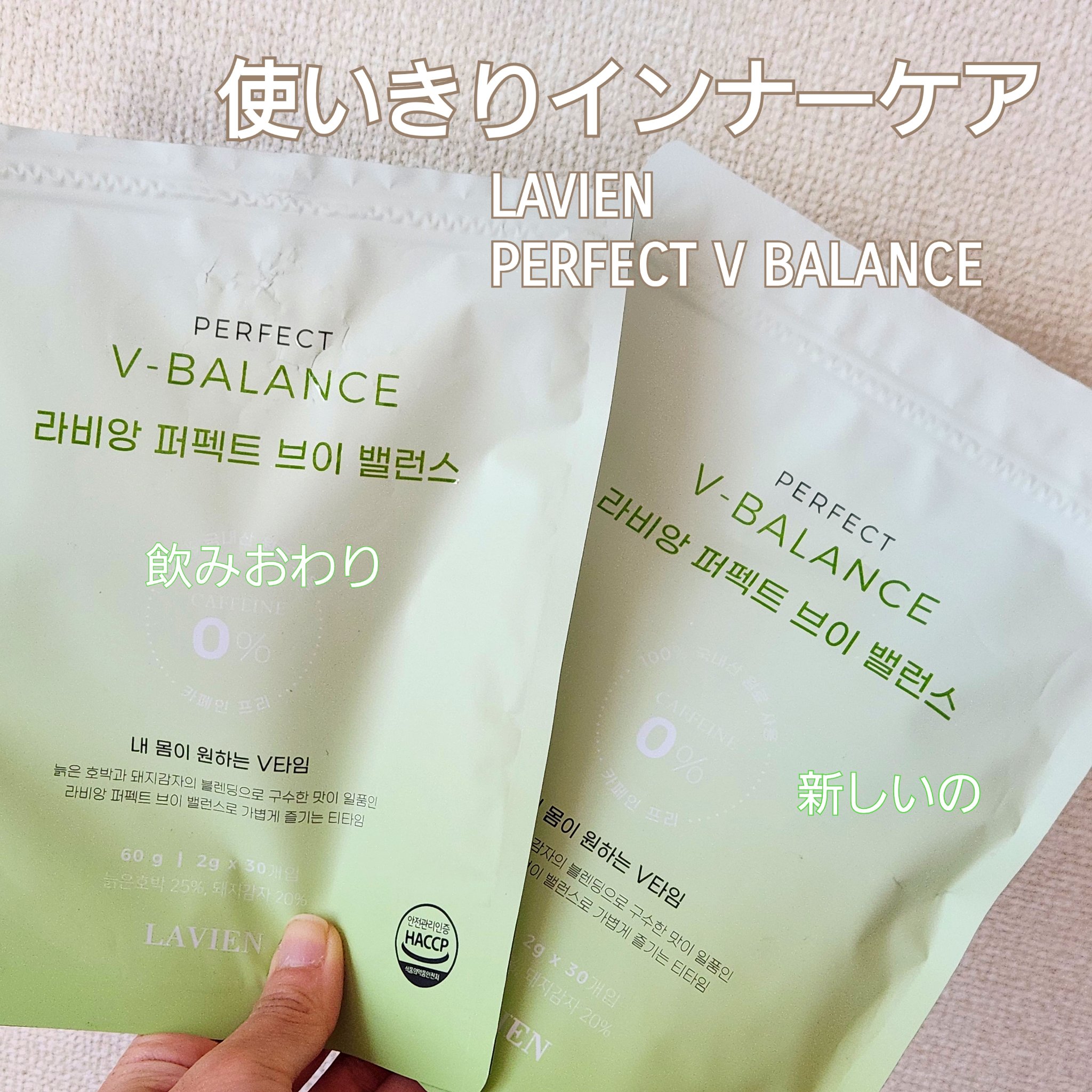 PERFECT V-BALANCE/LAVIEN/ドリンクを使ったクチコミ（1枚目）