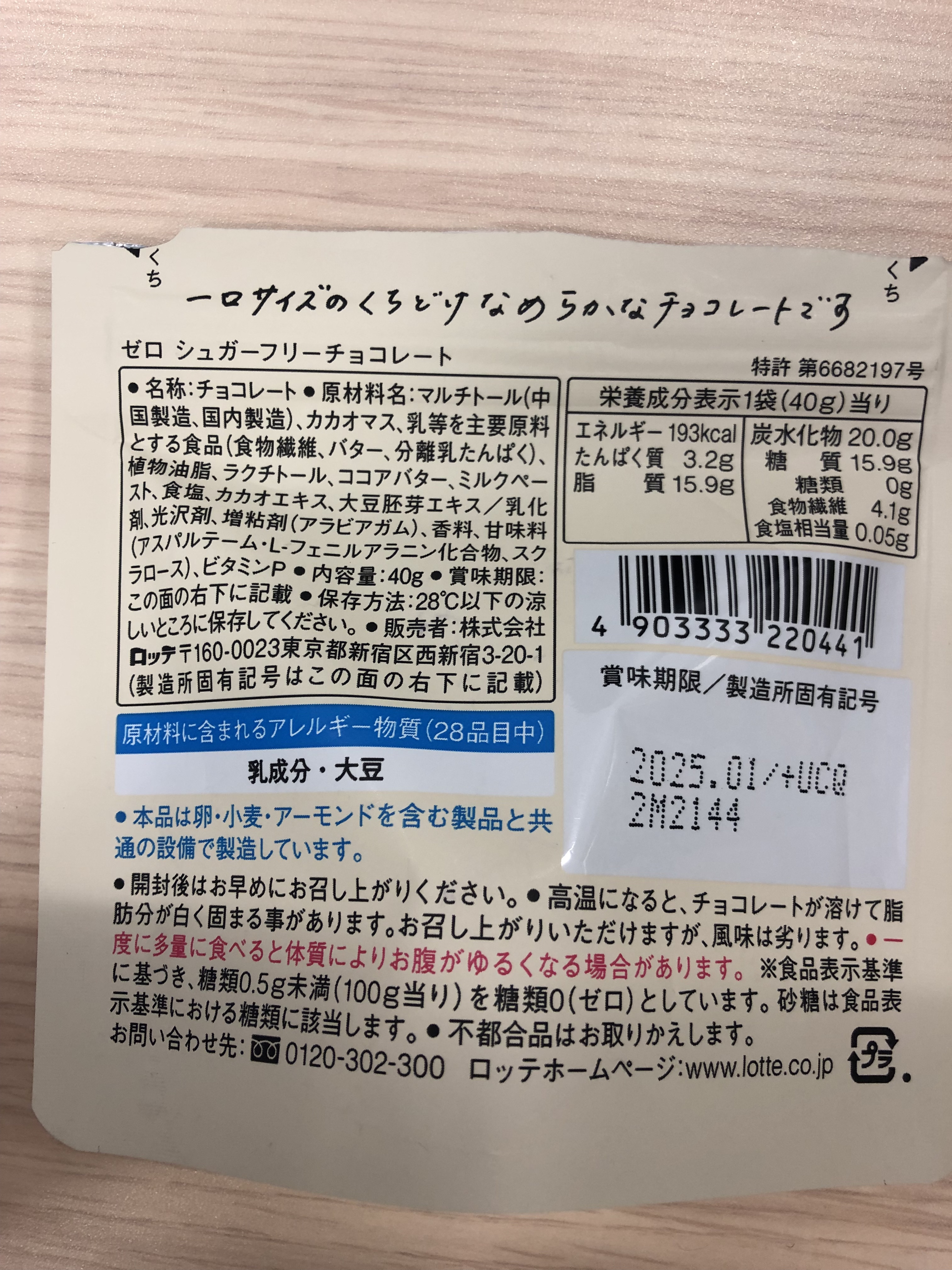 ZERO/ロッテ/低糖質食品を使ったクチコミ（3枚目）
