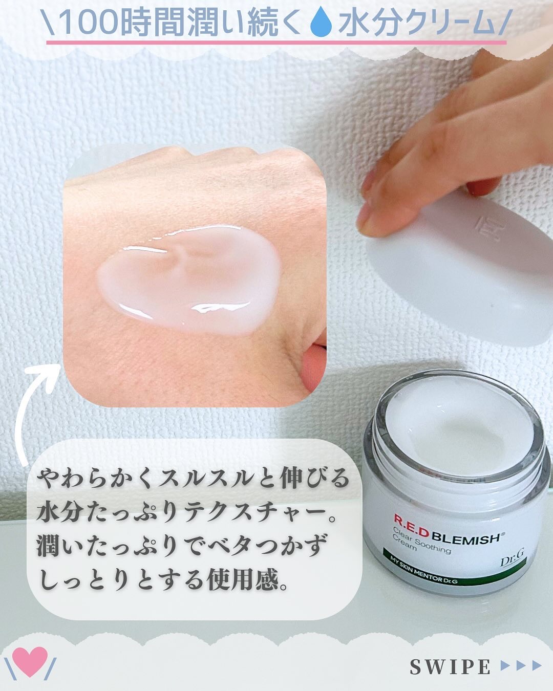 レッドブレミッシュ クリアスージングクリーム/Dr.G/フェイスクリームを使ったクチコミ（3枚目）