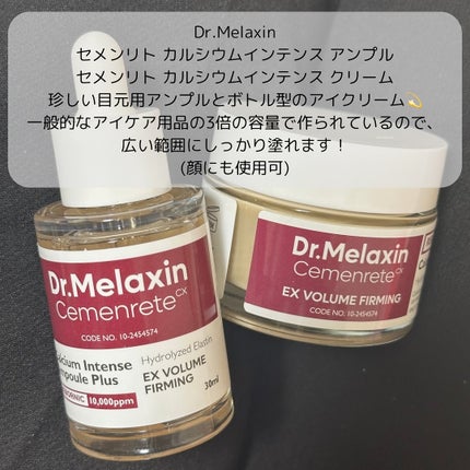 Cemenrete Calcium Intense Cream/Dr.Melaxin/フェイスクリームを使ったクチコミ(2枚目)