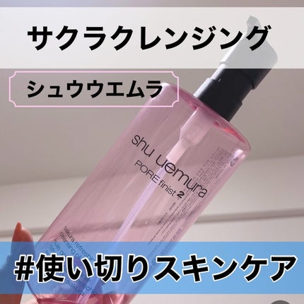 フレッシュ クリア サクラ クレンジング オイル/shu uemura/オイルクレンジングを使ったクチコミ(1枚目)