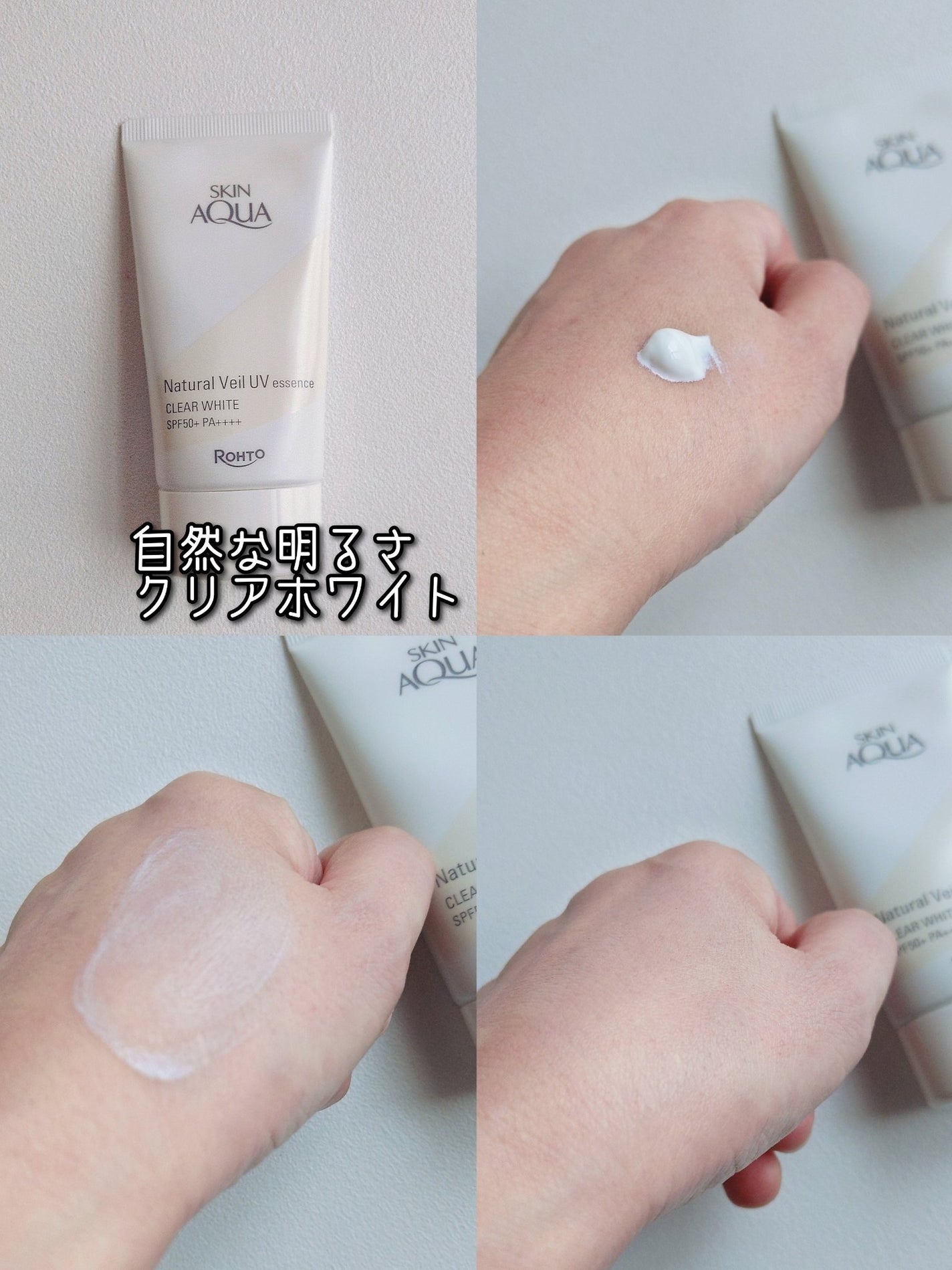 ナチュラルベールUVエッセンス/スキンアクア/日焼け止めクリームを使ったクチコミ(2枚目)