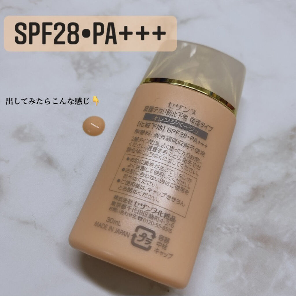 皮脂テカリ防止下地 保湿タイプ/CEZANNE/化粧下地を使ったクチコミ（2枚目）