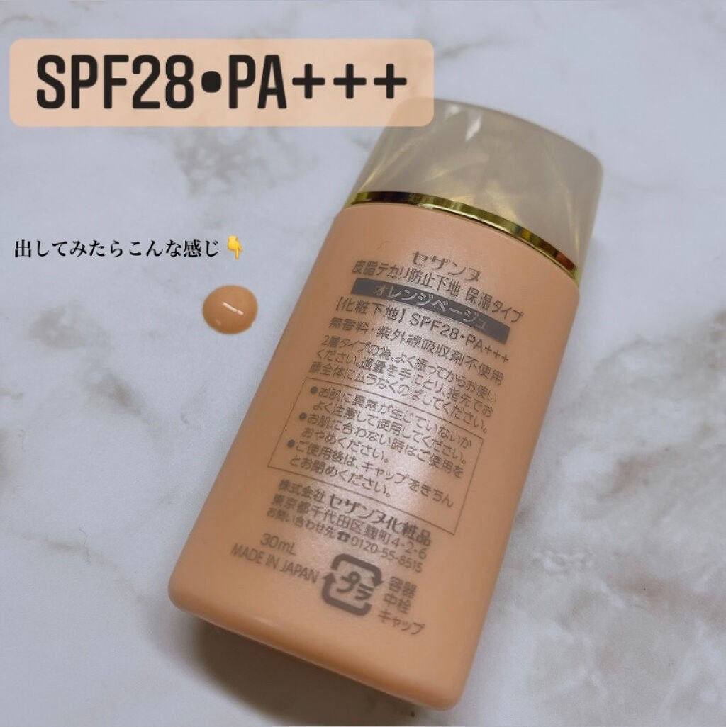 皮脂テカリ防止下地 保湿タイプ/CEZANNE/化粧下地を使ったクチコミ(2枚目)