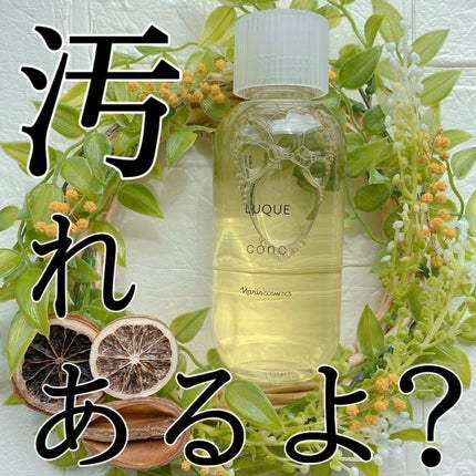 ルクエ コンク/ナリス化粧品/拭き取り化粧水を使ったクチコミ(1枚目)