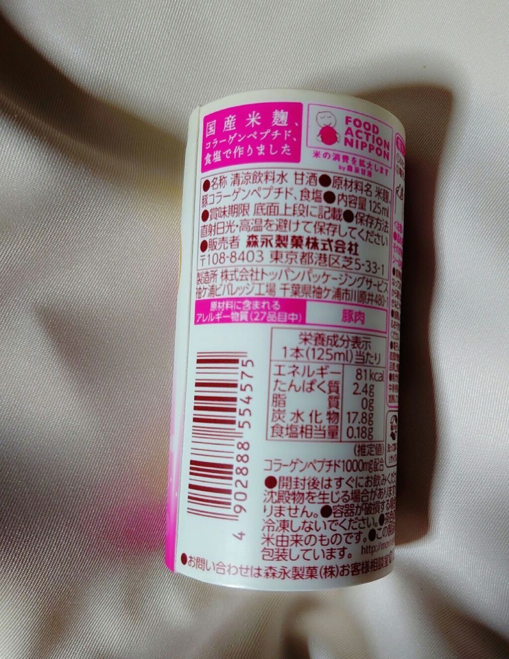 まるばつちゃん on LIPS 「【🥤美容の為に飲んでる飲み物🥤】森永製菓株式会社米麹 甘酒 コ..」(2枚目)