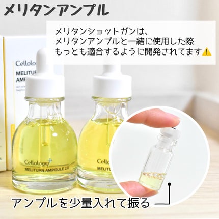 メリタンショットガン/セルオロジー/美顔器・マッサージを使ったクチコミ(3枚目)