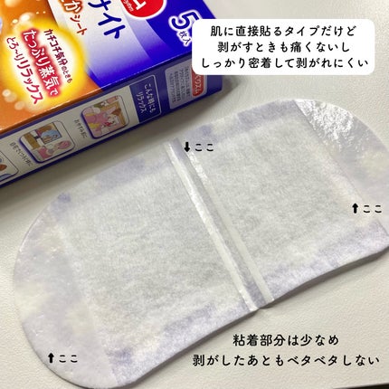 めぐりズム 蒸気でグッドナイト 首もと あったかシート 無香料/めぐりズム/その他を使ったクチコミ(3枚目)