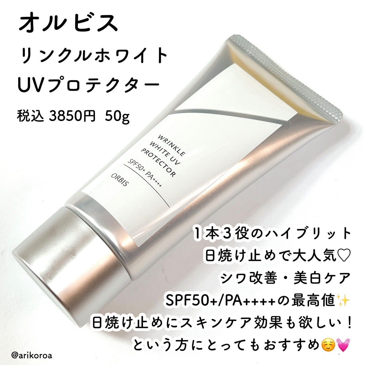 オルビス リンクルホワイト UVプロテクター/オルビス/日焼け止めクリームを使ったクチコミ（2枚目）