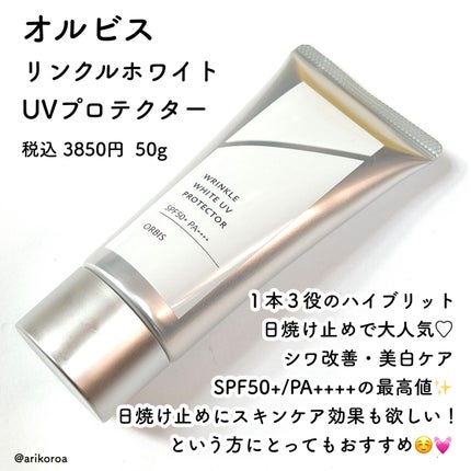 オルビス リンクルホワイト UVプロテクター/オルビス/日焼け止めクリームを使ったクチコミ(2枚目)