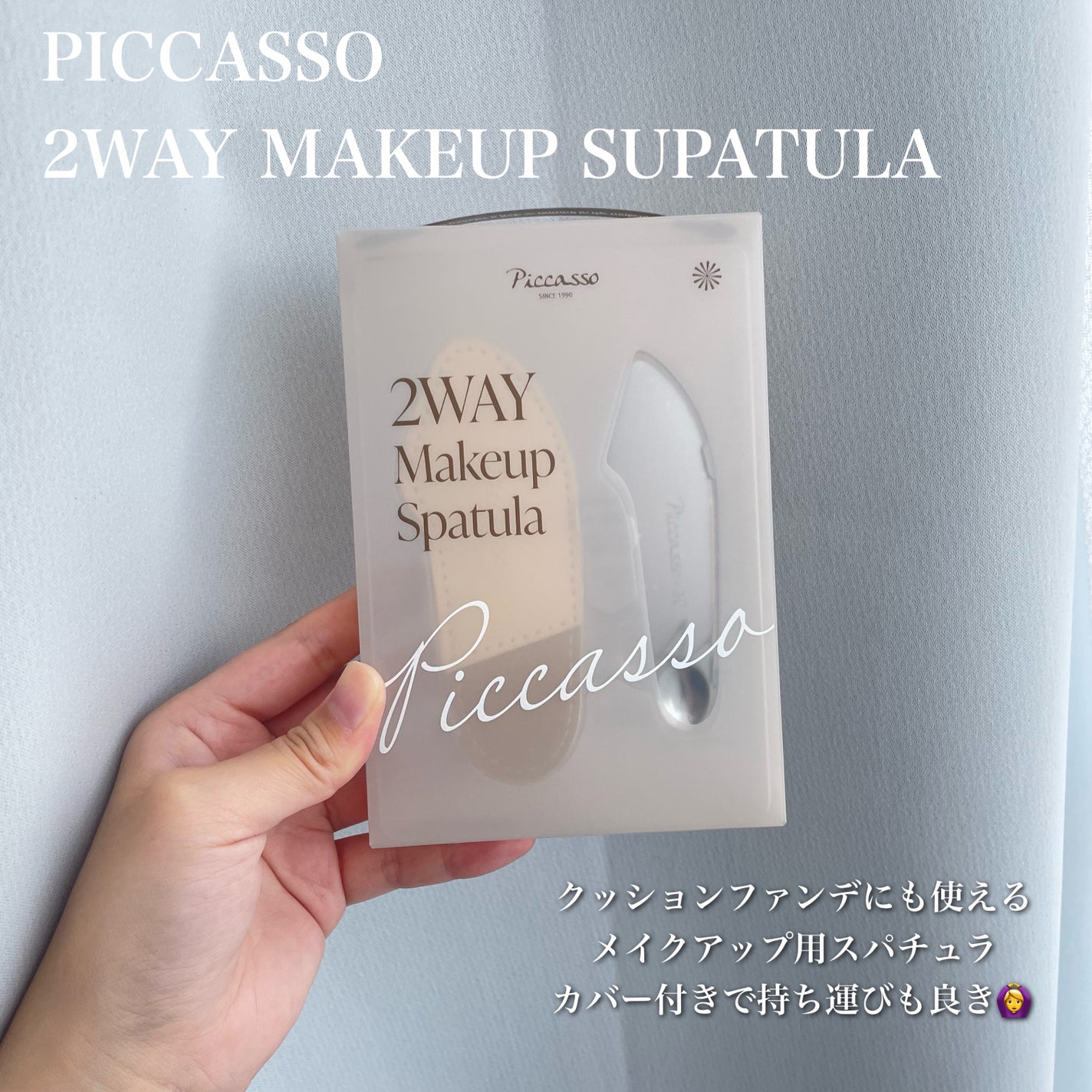 2WAY MAKEUP SUPATULA/PICCASSO/その他化粧小物を使ったクチコミ(2枚目)