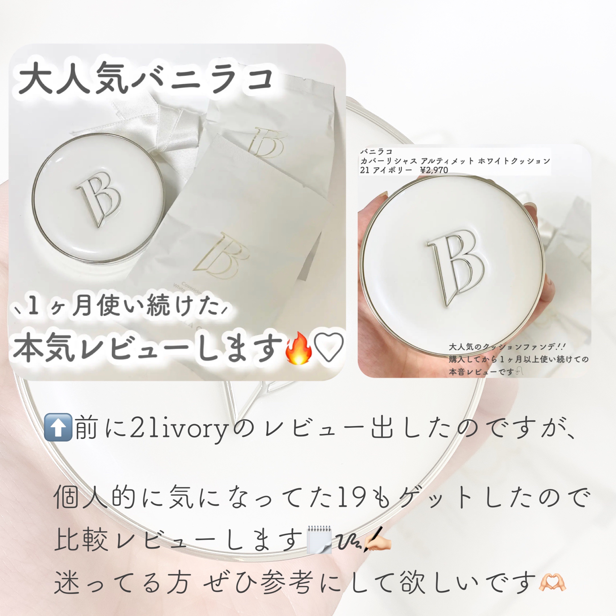 カバーリシャス アルティメット ホワイトクッション/BANILA CO/クッションファンデーションを使ったクチコミ（2枚目）