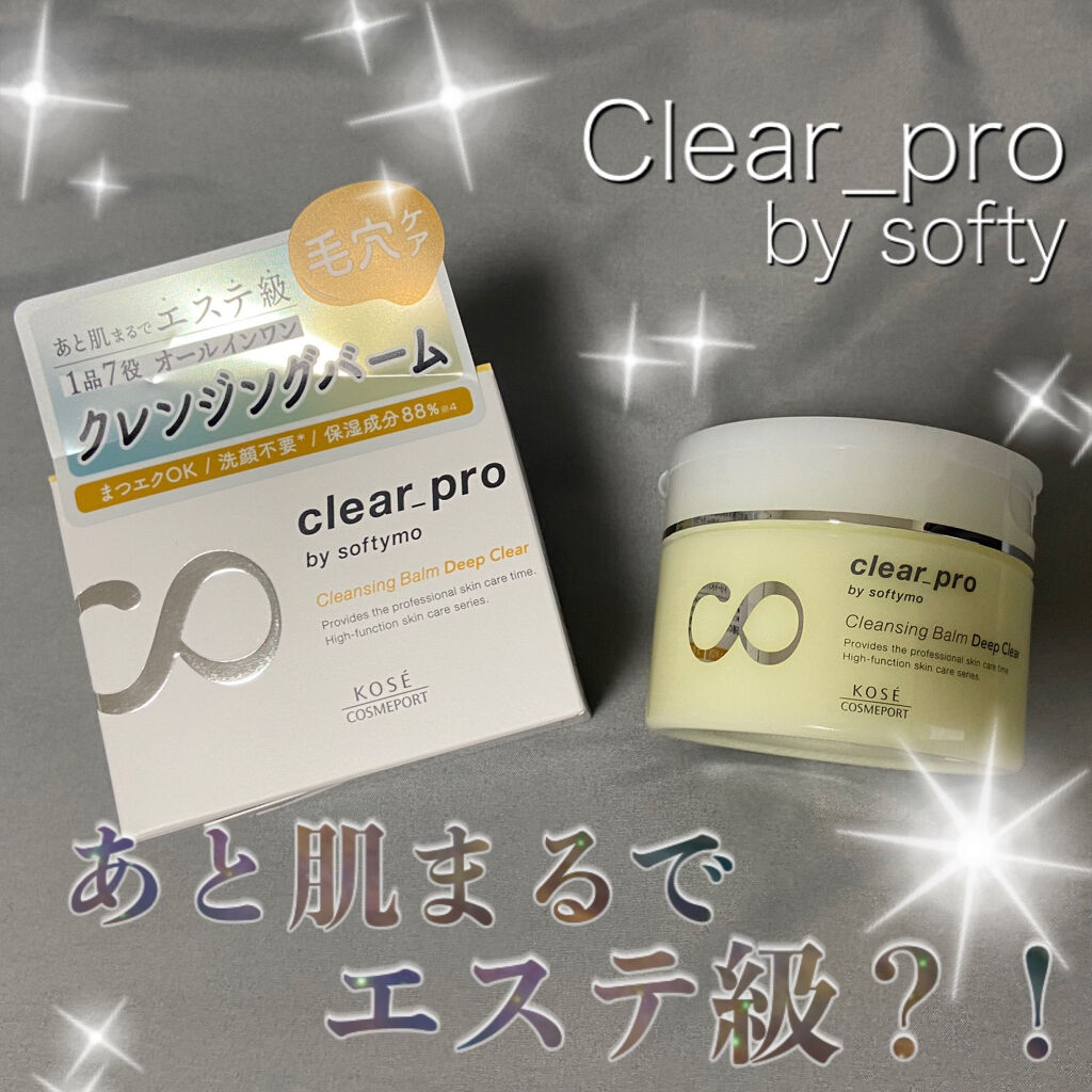 ソフティモ クリアプロ クレンジングバーム ディープクリア/ソフティモ/クレンジングバームを使ったクチコミ（1枚目）