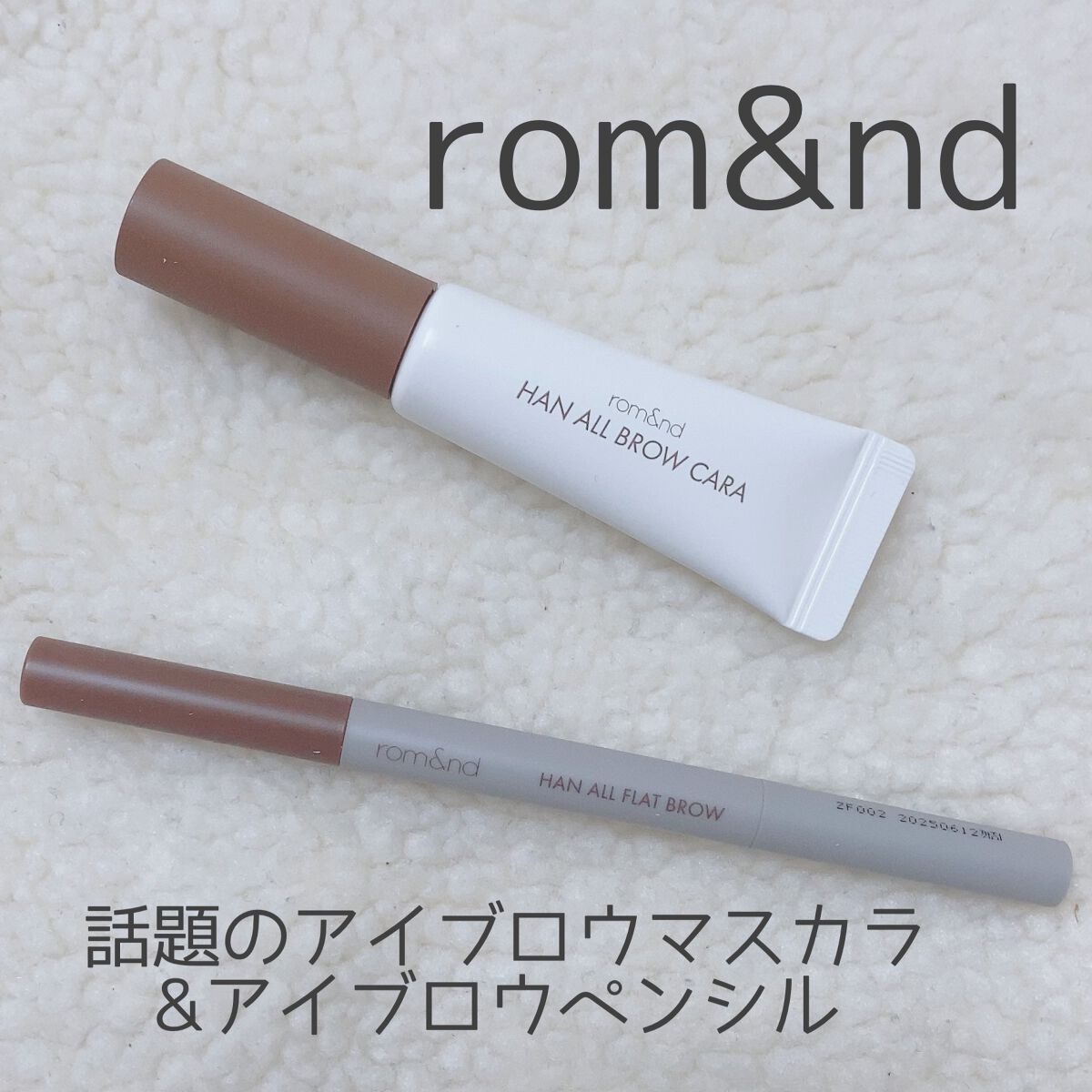 rom&nd ハンオールフラットブロウのクチコミ「rom&ndの、最近話題のアイブロウマスカラ、ハンオールブロウカラとアイブロウペンシルのハンオ.....」（1枚目）