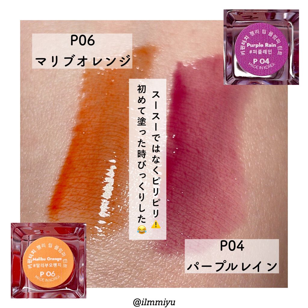 ジェリー リップ プランパー ティント/Keep in Touch/リッププランパーを使ったクチコミ(3枚目)