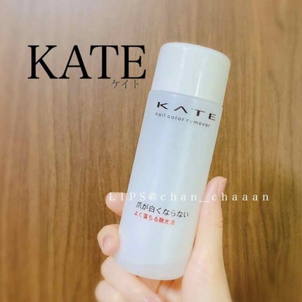ネイルカラーリムーバー/KATE/除光液を使ったクチコミ(1枚目)