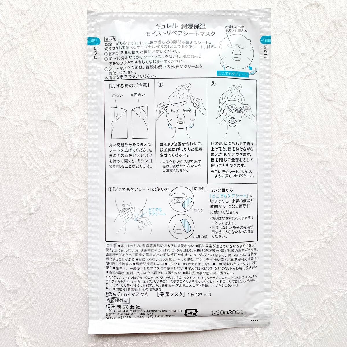 潤浸保湿 モイストリペアシートマスク/キュレル/シートマスク・パックを使ったクチコミ(5枚目)