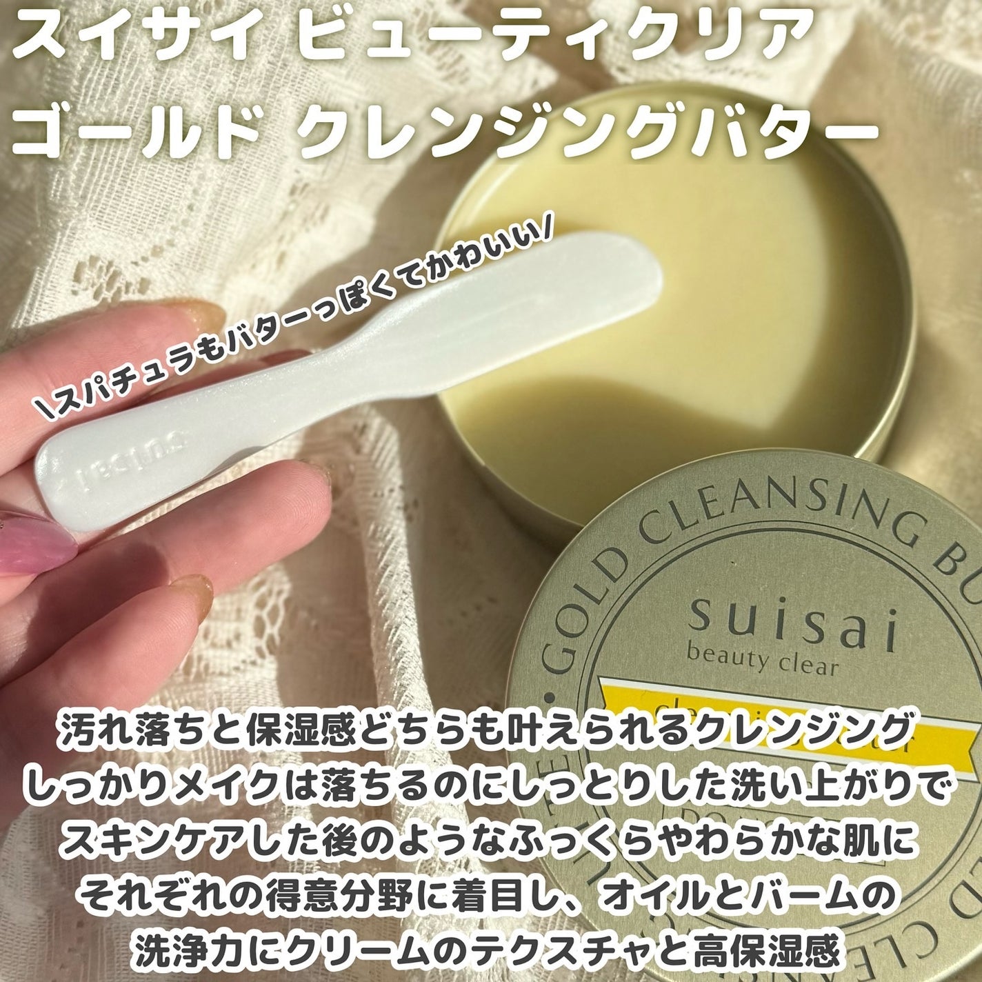 スイサイ ビューティクリア ゴールド クレンジングバター/suisai/クレンジングバームを使ったクチコミ(2枚目)