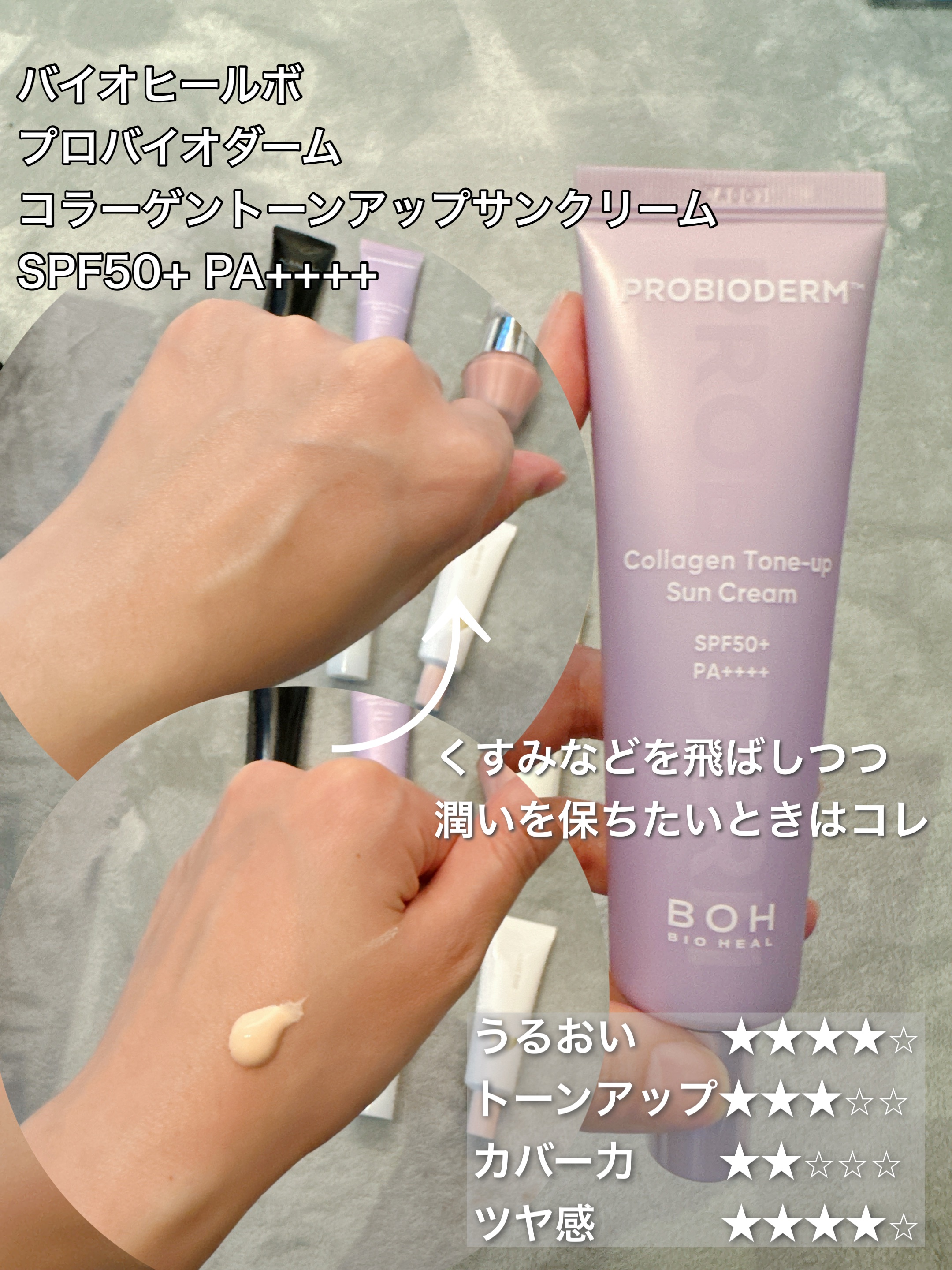 バイオヒールボ プロバイオダーム™ コラーゲン エッセンス サンクリーム/BIOHEAL BOH/日焼け止めローションを使ったクチコミ（3枚目）