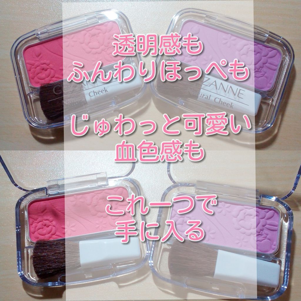 ナチュラル チークN/CEZANNE/パウダーチークを使ったクチコミ(1枚目)