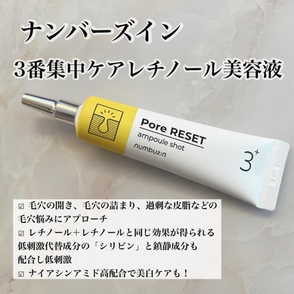 3番 集中ケアレチノール美容液/numbuzin/美容液を使ったクチコミ(1枚目)