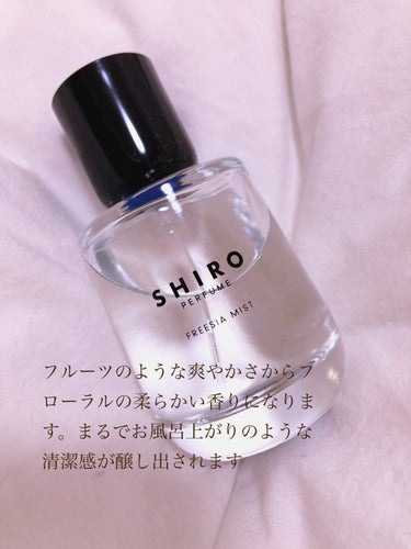 シロ パフューム FREESIA MIST/SHIRO/香水(レディース)を使ったクチコミ（2枚目）
