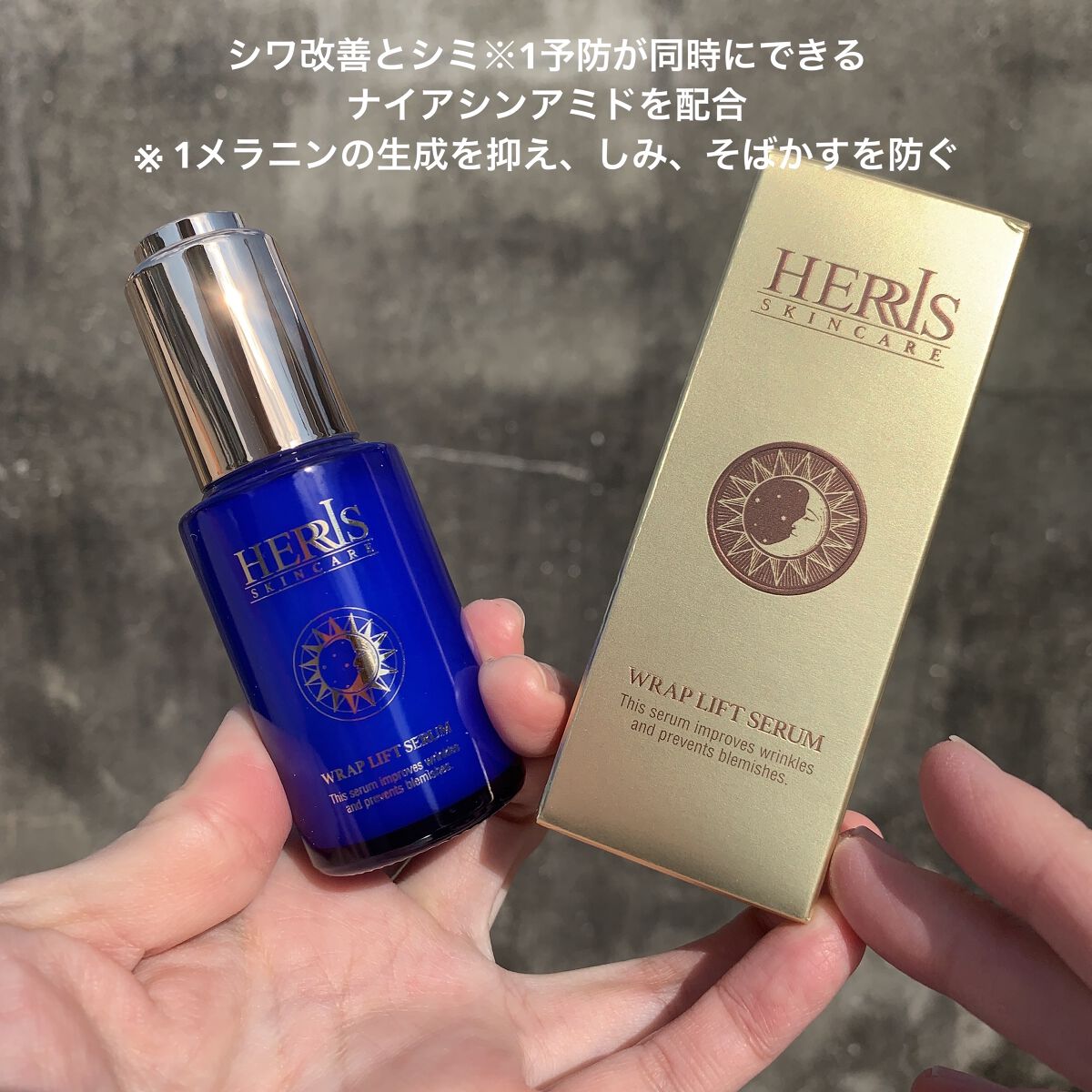 ラップリフトセラム/ハーリス/美容液を使ったクチコミ（2枚目）