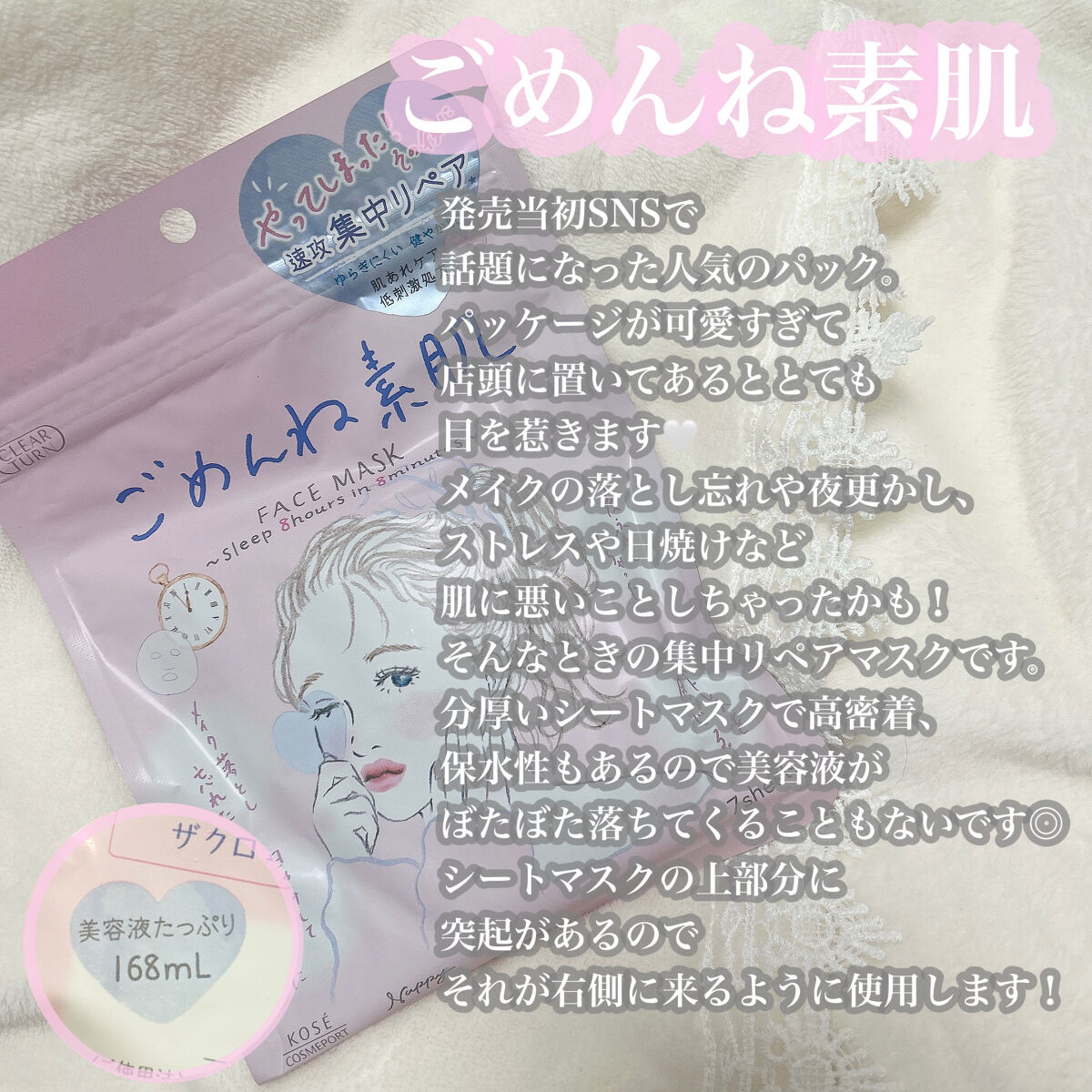 ごめんね素肌マスク/クリアターン/シートマスク・パックを使ったクチコミ（2枚目）