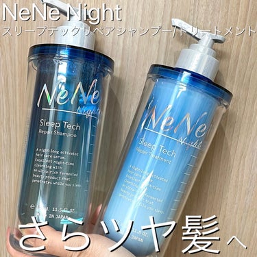 スリープテック リペア シャンプー／ヘアトリートメント/NeNe Night/シャンプー・コンディショナーを使ったクチコミ（1枚目）