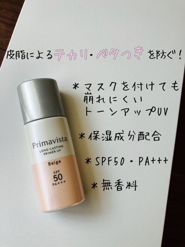 スキンプロテクトベース＜皮脂くずれ防止＞SPF50/プリマヴィスタ/化粧下地を使ったクチコミ（2枚目）