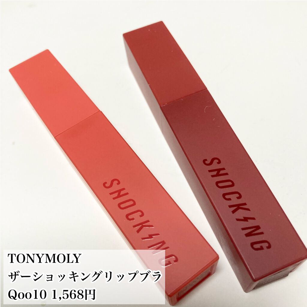ザショッキングリップブラー/TONYMOLY/口紅を使ったクチコミ(2枚目)