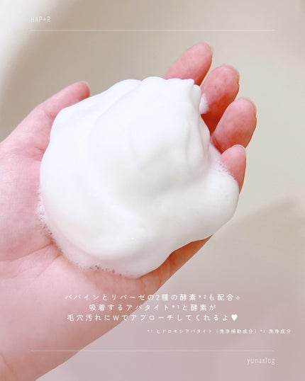 ハップアール パウダーウォッシュ/HAP+R/洗顔パウダーを使ったクチコミ(5枚目)