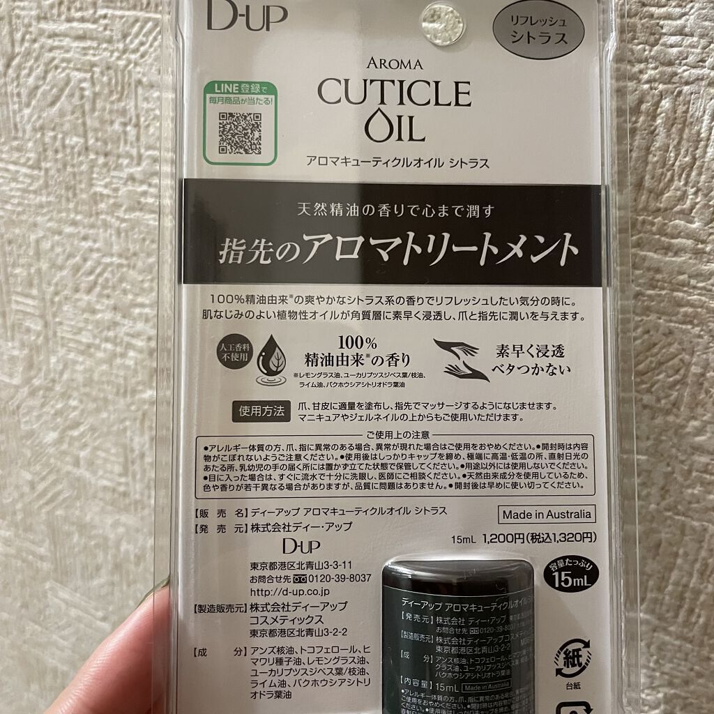 アロマキューティクルオイル/D-UP/ネイルオイル・トリートメントを使ったクチコミ（2枚目）