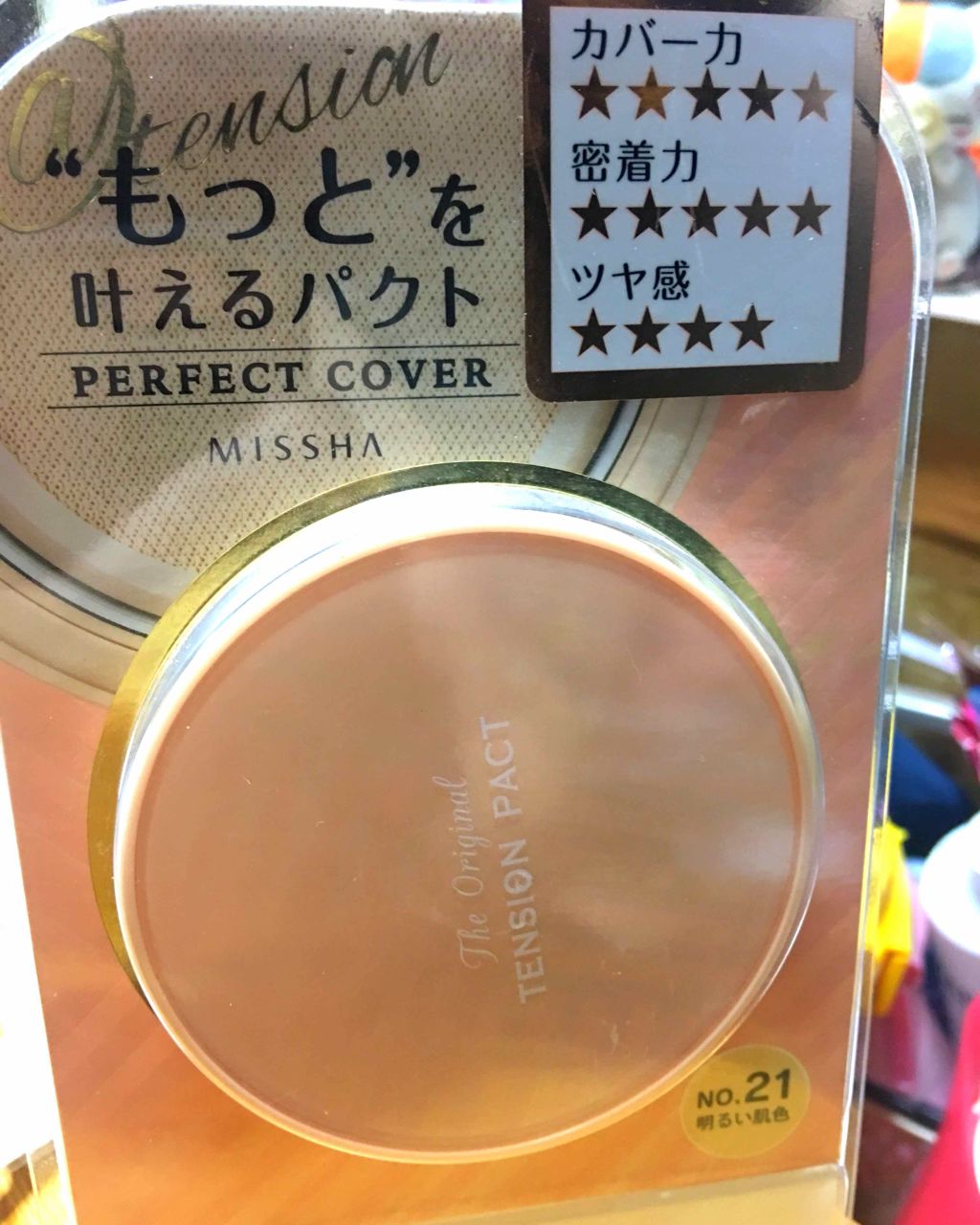 ザ オリジナル テンションパクト パーフェクトカバー/MISSHA/クリーム・エマルジョンファンデーションを使ったクチコミ（1枚目）