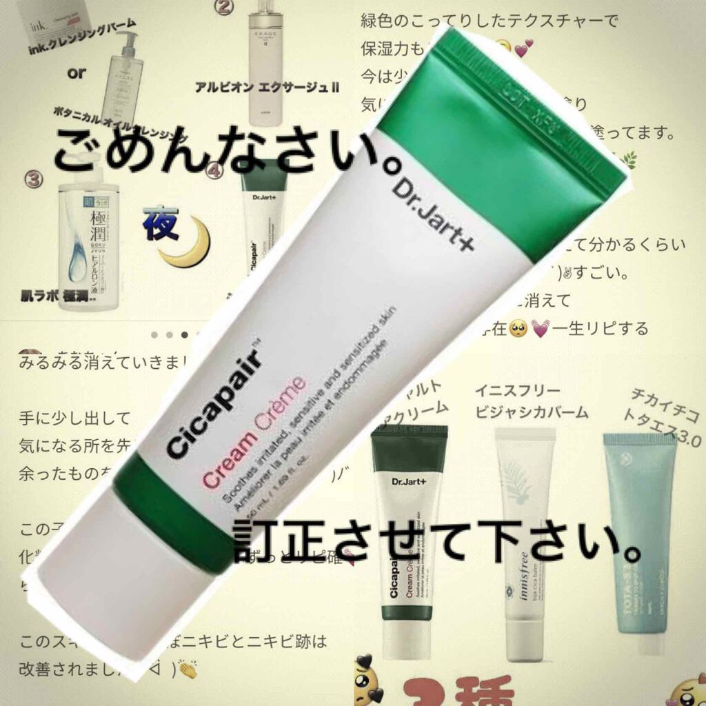 ドクタージャルト シカペア クリーム （第2世代）/Dr.Jart＋/フェイスクリームを使ったクチコミ（1枚目）