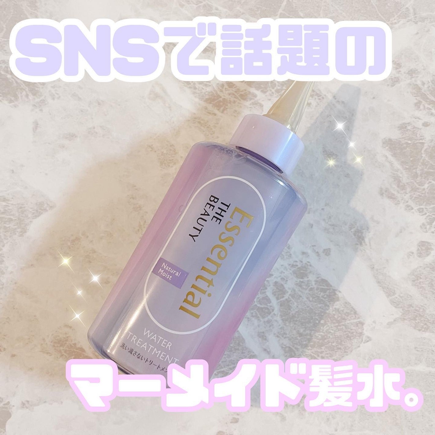 エッセンシャル プレミアム ウォータートリートメント EXスムース/エッセンシャル/アウトバストリートメントを使ったクチコミ(1枚目)