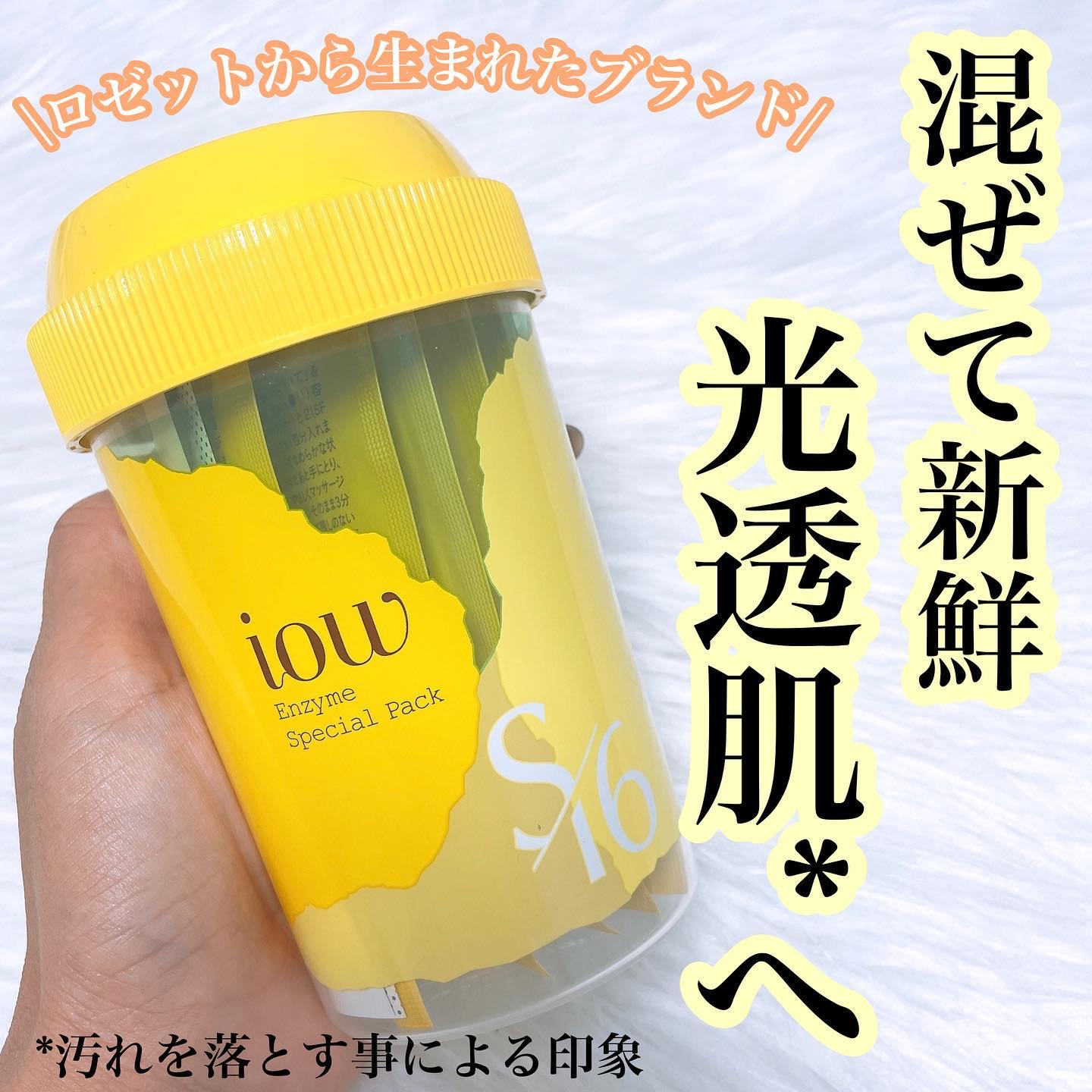 SFパック/iow/洗い流すパック・マスクを使ったクチコミ（1枚目）