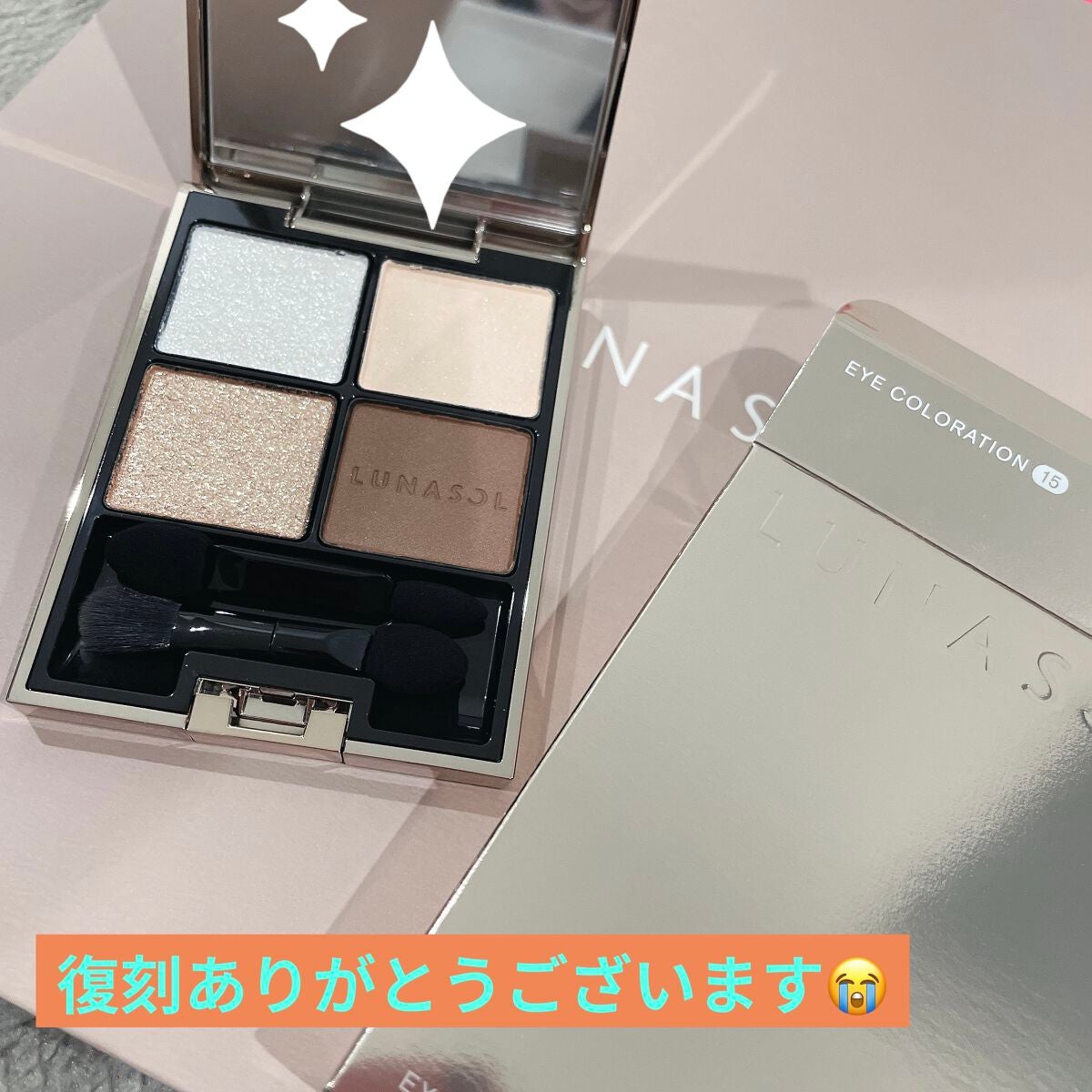 アイカラーレーション/LUNASOL/アイシャドウパレットを使ったクチコミ(1枚目)