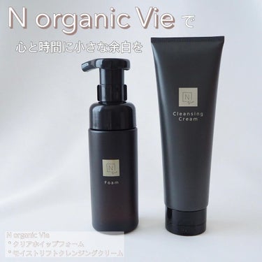 N organic Vie モイストリフトクレンジングクリーム　2本セット