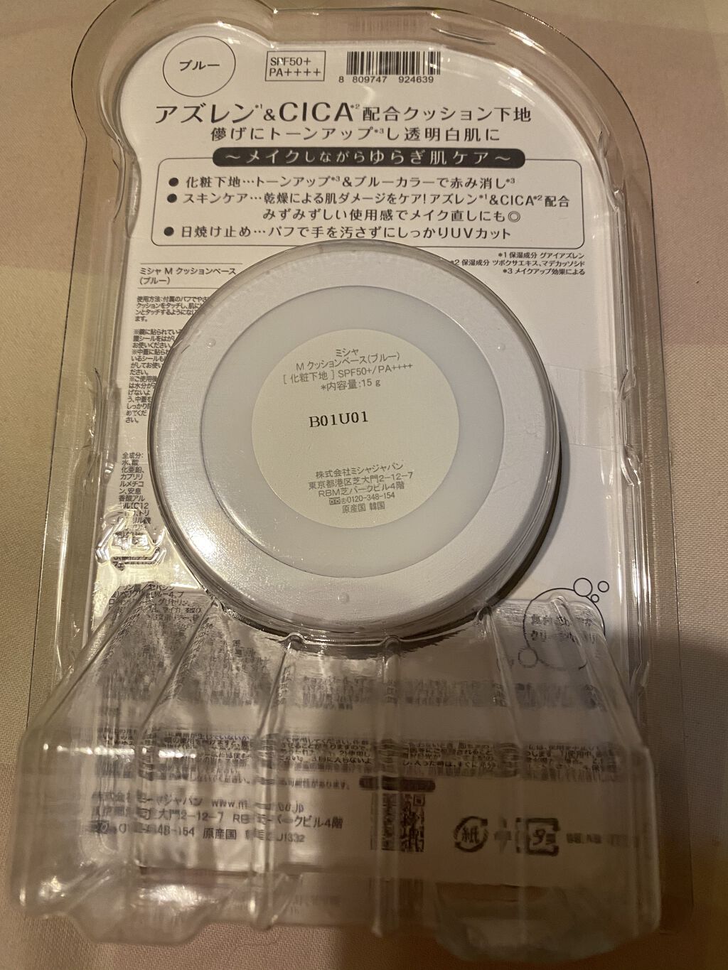 M クッションベース（ブルー）/MISSHA/化粧下地を使ったクチコミ（2枚目）