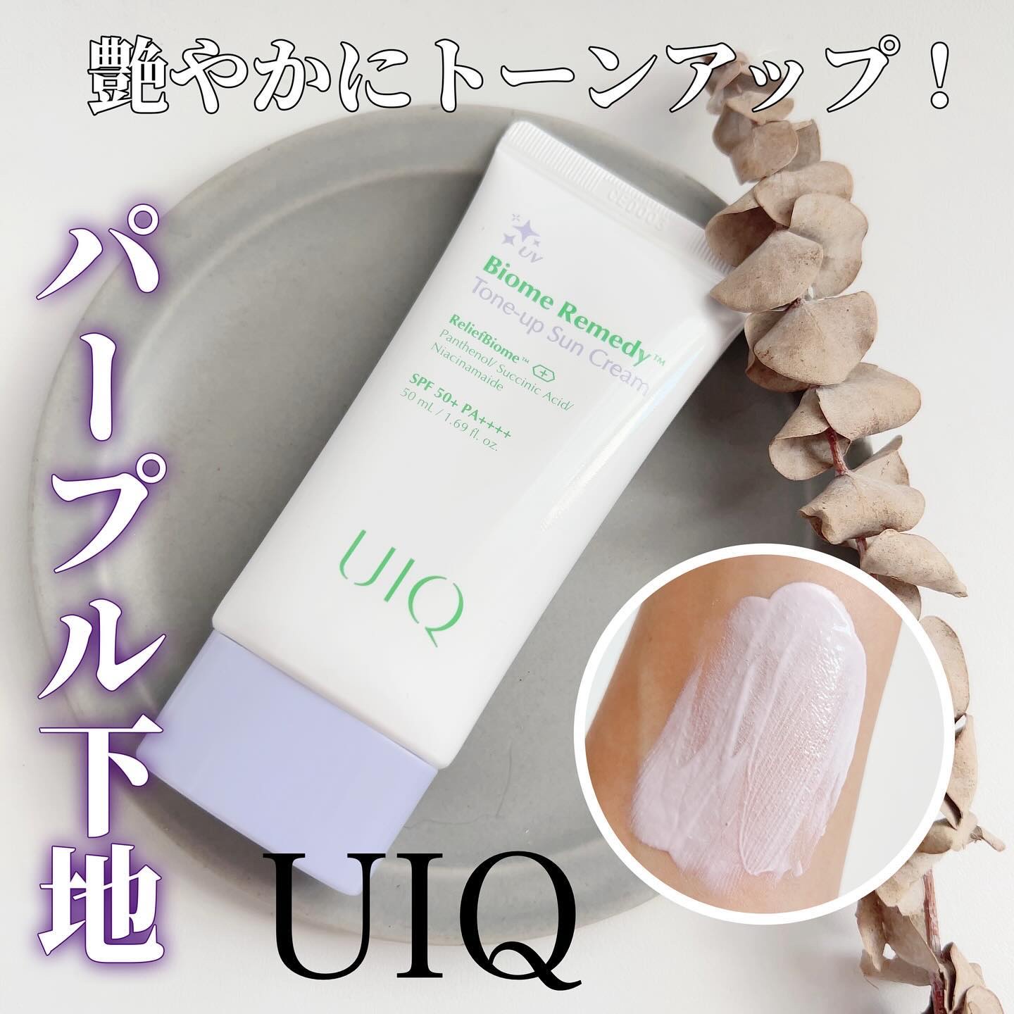 バイオームレメディパープルトーンアップUVクリーム/UIQ/日焼け止めクリームを使ったクチコミ（1枚目）