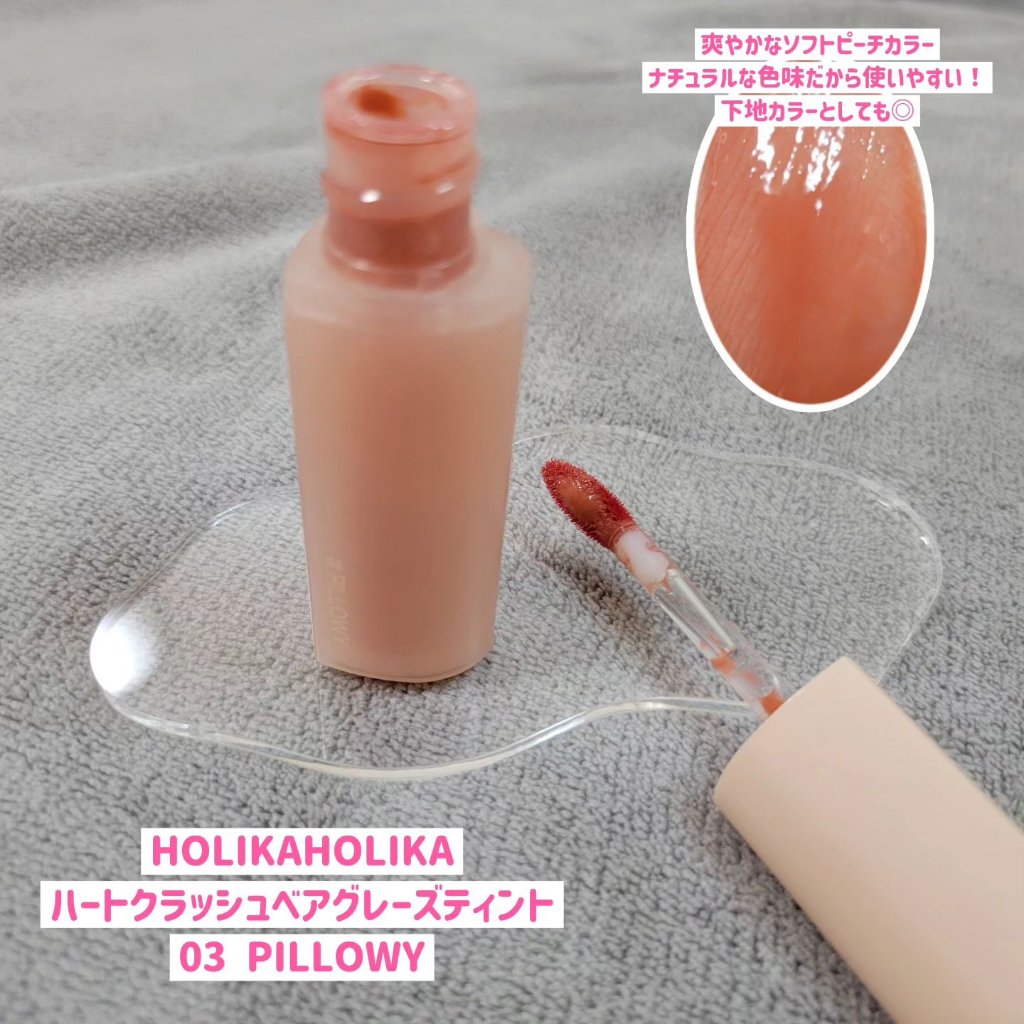 ハートクラッシュ ベアグレイズティント 08 ステリファイ(STELLIFY)/HOLIKA HOLIKA/リップティントを使ったクチコミ（3枚目）
