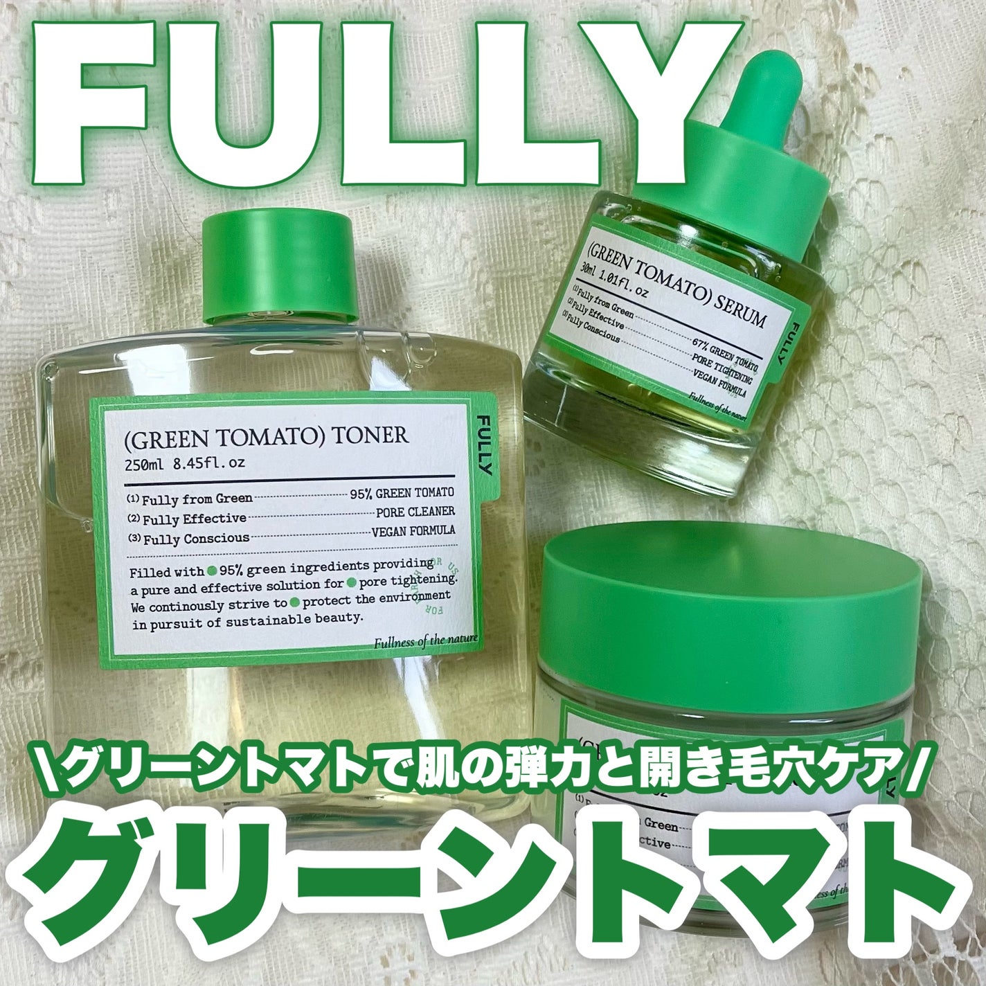 グリーントマトクリーム/FULLY/フェイスクリームを使ったクチコミ(1枚目)