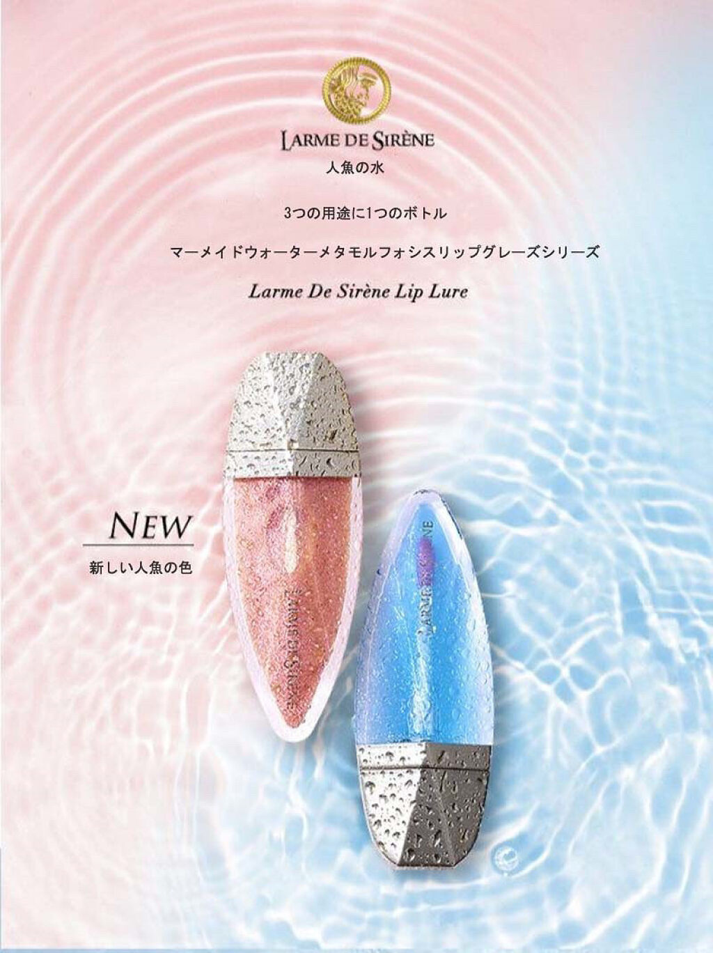 人魚之水（LARME DE SIRENE） マーメイドウォーターメタモルフォシスリップグレーズシリーズのクチコミ「
思わずパケ買いしてしまった中国コスメ🥺💓


………………………………………

#LARME.....」（3枚目）