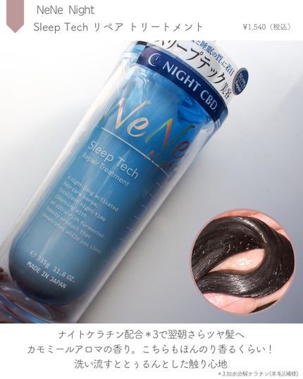 スリープテック リペア シャンプー/ヘアトリートメント/NeNe Night/市販シャンプーを使ったクチコミ(4枚目)