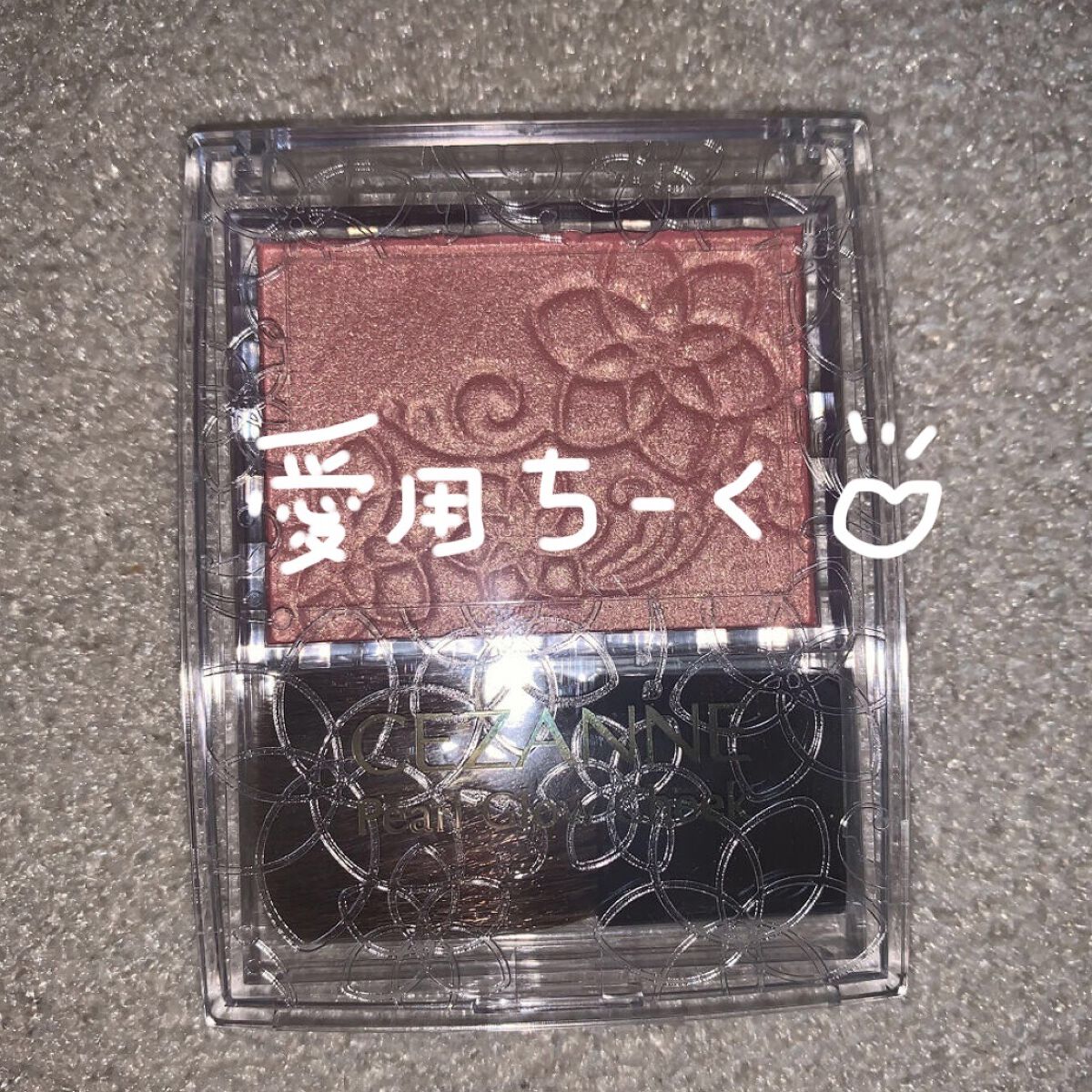 パールグロウチーク P1 ゴールドピーチ/CEZANNE/パウダーチークを使ったクチコミ（1枚目）