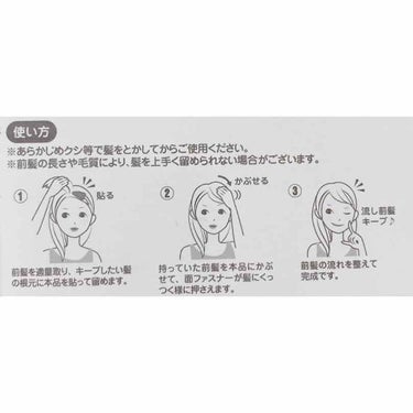 前髪キープ/キャンドゥ/ヘアケアグッズを使ったクチコミ（2枚目）