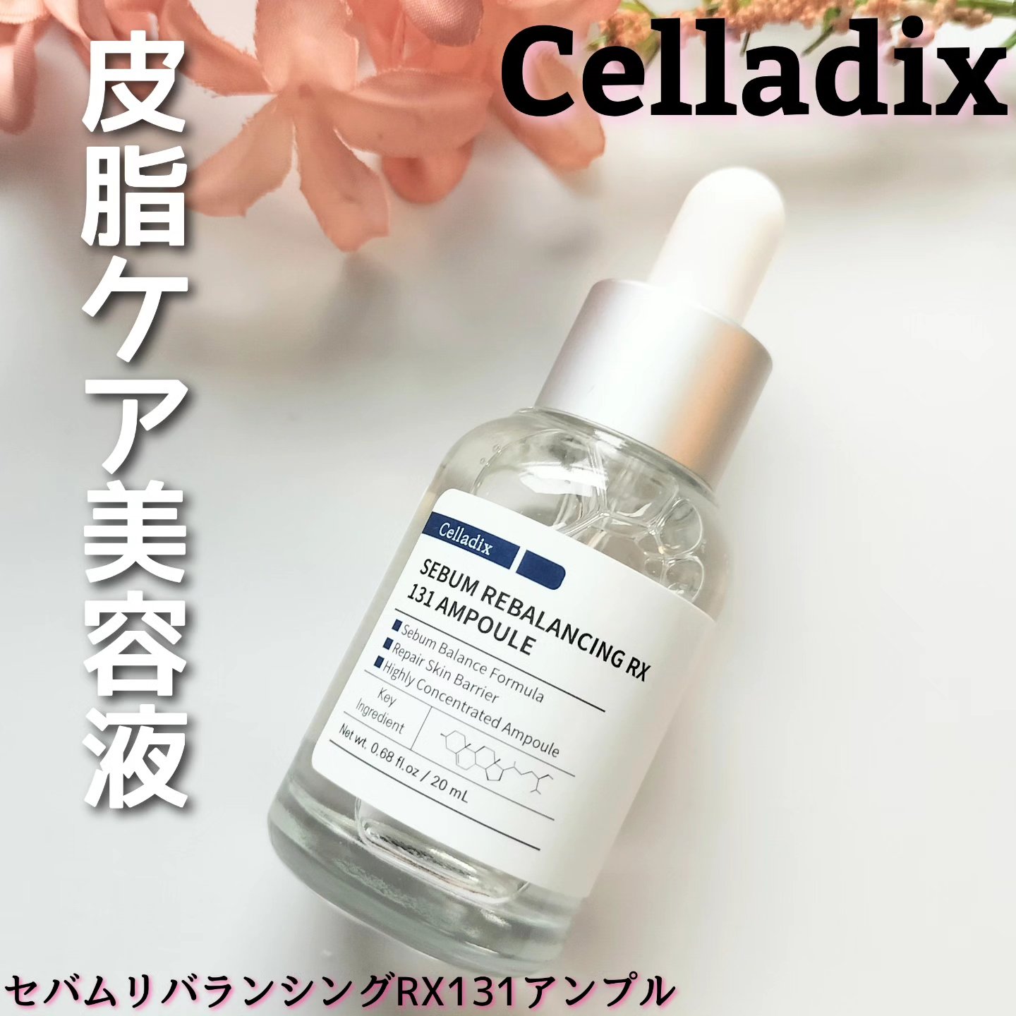 131 ポア クリアリング セラム/Celladix/美容液を使ったクチコミ（1枚目）