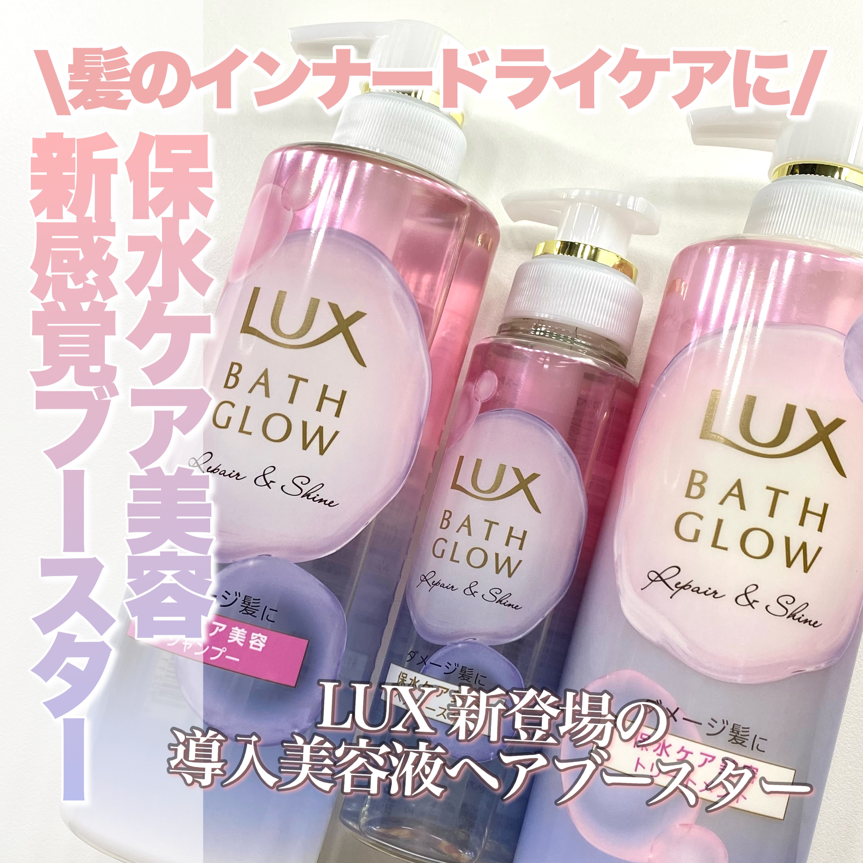 バスグロウ リペア&シャイン シャンプー / トリートメント/LUX/市販シャンプーを使ったクチコミ（1枚目）