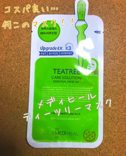 ティーツリーケアソリューション アンプルマスクJEX/MEDIHEAL/シートマスク・パックを使ったクチコミ(1枚目)